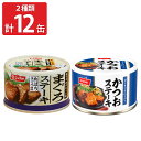 ■エントリーでポイント5倍■ ニッスイ まぐろステーキ かつおステーキ 缶詰セット 計12缶 マグロステーキ おかず おつまみ カツオステーキ