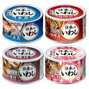 宝幸 日本のいわし 缶詰 食べ比べセット いわし 缶詰 おかず おつまみ 魚介惣菜 国産 イワシ