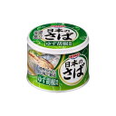 宝幸 日本のさば ゆず胡椒風味 缶詰 12缶 サバ缶 おかず 鯖缶 おつまみ 魚介惣菜 国産 さば 缶