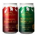 蔵王 クラフトビール ZAO BREWERY 2種計6缶 詰め合わせ 発泡酒 アルコール飲料 地ビール 飲み比べ ご当地ビール お取り寄せ 山形【沖縄県・離島 ...