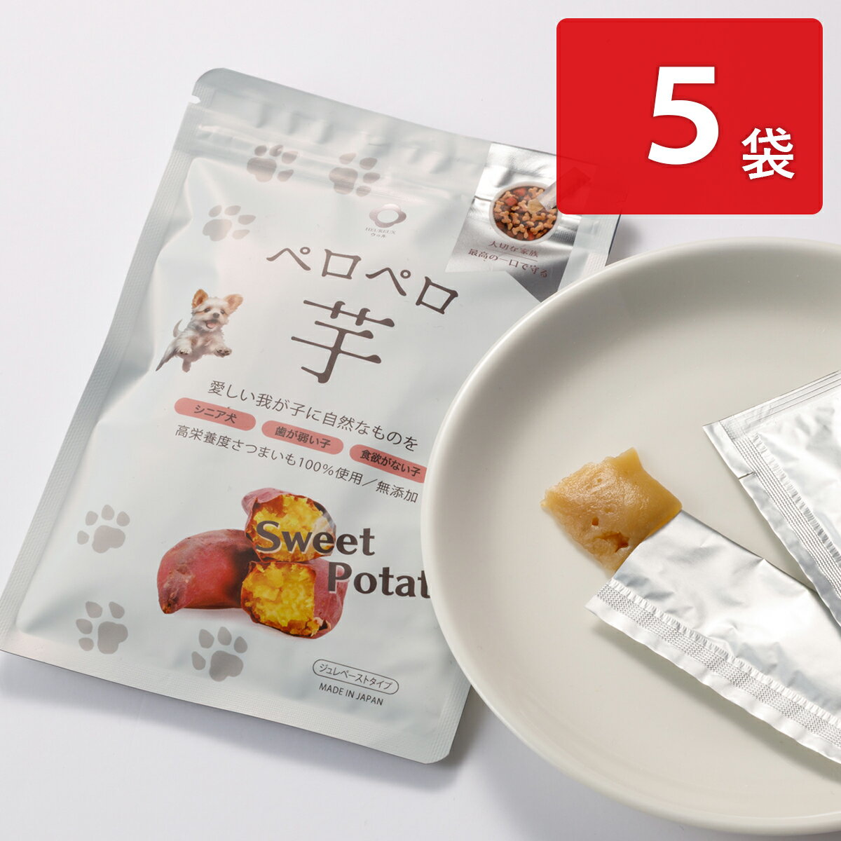 ドッグフード 国産さつまいも 無添加トッピング ペロペロ芋 計5袋 ペットフード 国産 犬用栄養補助食品 ジュレ ペースト ポスト投函便