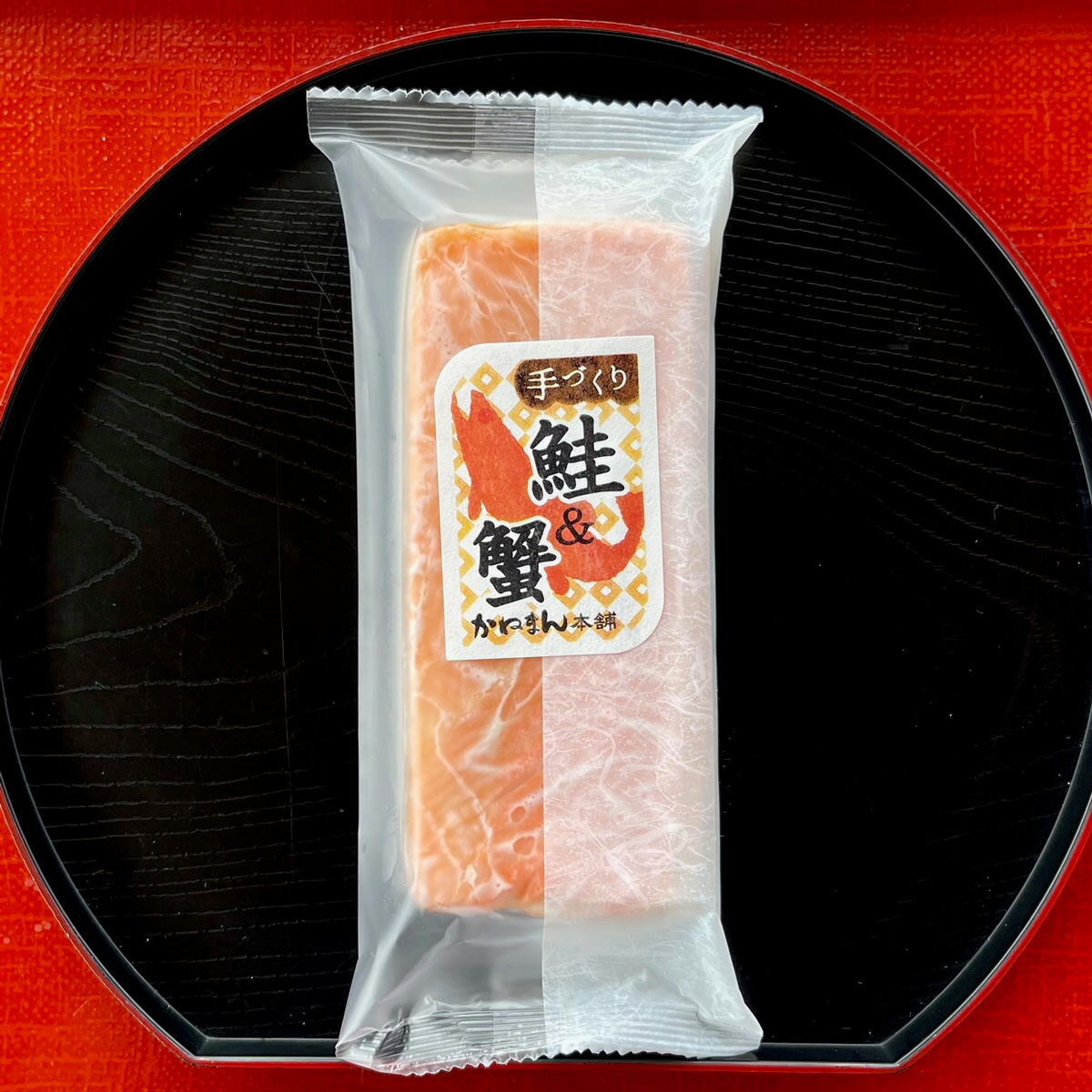 かねまん本舗 創作かまぼこ シーフードケーキ 鮭&蟹 5本 蒲鉾 魚介惣菜 練り物 魚肉 すり身 ベニズワイガニ サケ