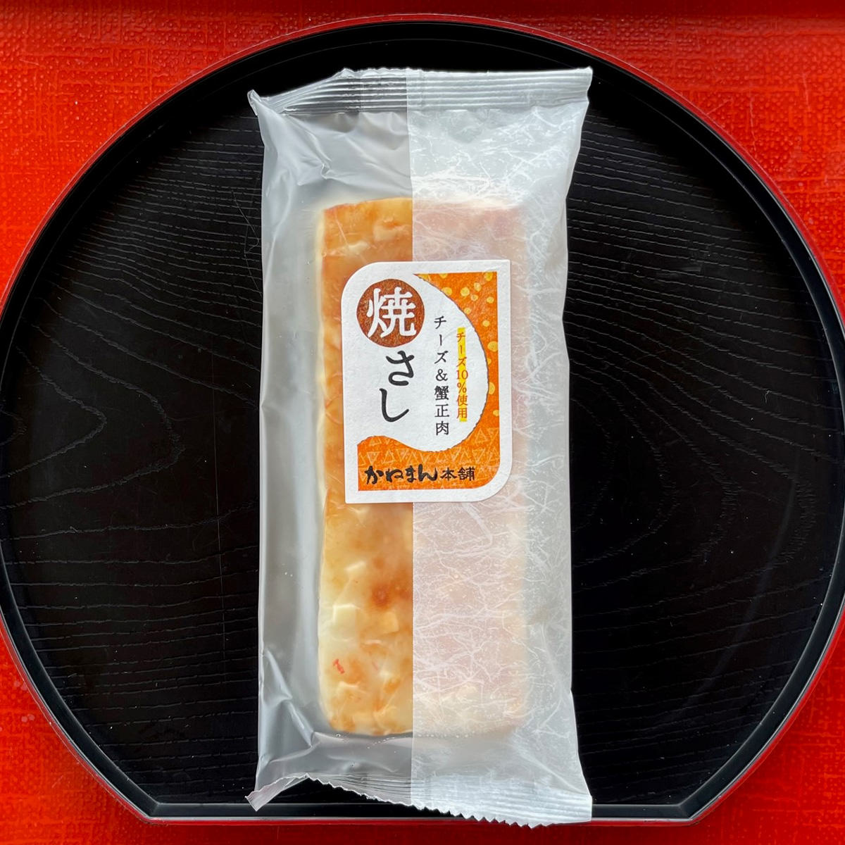 かねまん本舗 創作かまぼこ シーフードケーキ 焼さしチーズ 5本 蒲鉾 魚介惣菜 練り物 魚肉 すり身 ベニズワイガニ