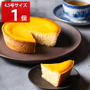 ガトーフリアン 長崎 クラシック ベイクドチーズケーキ 4.5号 スイーツ 冷凍 ケーキ 洋菓子 おやつ デザート