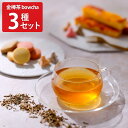 加賀棒ほうじ茶 金棒茶 bowcha 飲み比べ ティーバッグ 3種 詰め合わせ 有機茶 国産 茎茶 棒ほうじ茶 石川 日本茶 オーガニック