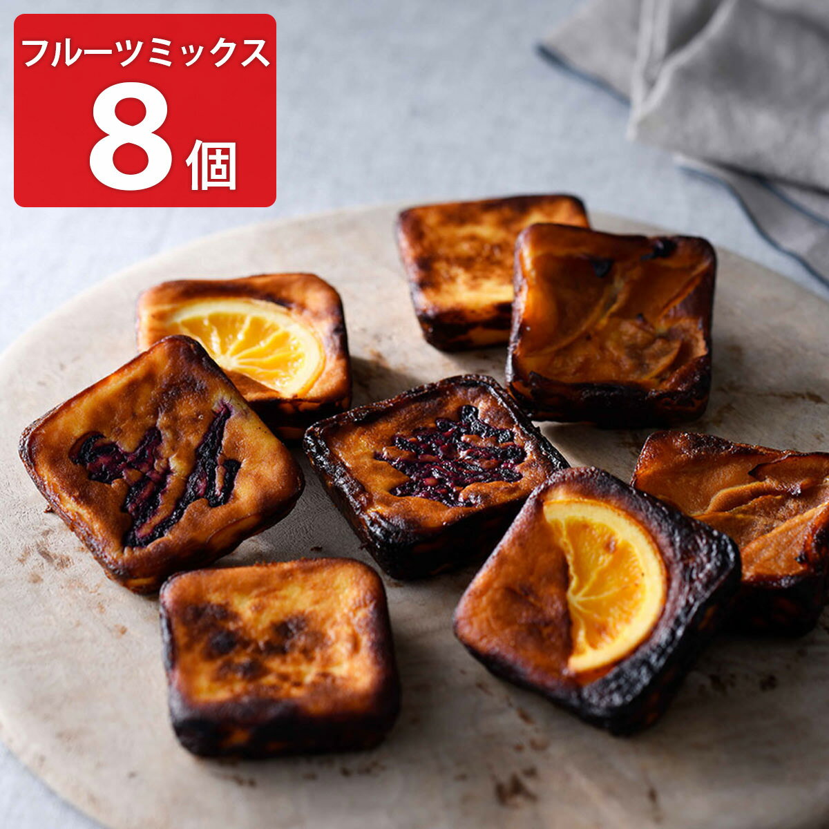 バスクチーズケーキ フルーツミックス 4種 計8個 詰め合わせ スイーツ 個包装 チーズケーキ 冷凍 洋菓子 おやつ