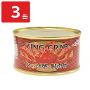 たらばがに脚肉付 缶詰 3缶 カニ缶 おつまみ かに缶詰 ほぐし身 タラバガニ缶詰