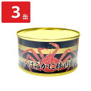 いばら蟹棒肉飾り 缶詰 3缶 カニ缶 おつまみ かに缶詰 ほぐし身 イバラガニ 蟹