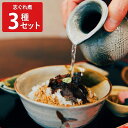 三重桑名 総本家新之助貝新 志ぐれ煮 あさり しじみ 3種 浅利志ぐれ煮 ふかし浅利 蜆志ぐれ煮 しぐれ煮 佃煮 詰め合わせ おつまみ ご飯のおとも ポスト投函便