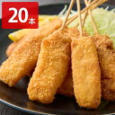 ■エントリーでポイント5倍■ だるまミート 白川郷生まれ 結旨豚 串カツ 20本 肉惣菜 串かつ 揚げるだけ カツ 岐阜県産 豚肉