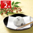 日光 東照宮 献上菓子 福徳庵 福徳だいふく 6種入計2箱 大福 お取り寄せ 和菓子 詰め合わせ お茶請け 茶菓子