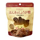 ジンジベル ほんきのしょうが糖 沖縄黒糖味 12袋 砂糖菓子 おやつ 生姜スライス おつまみ お茶請け