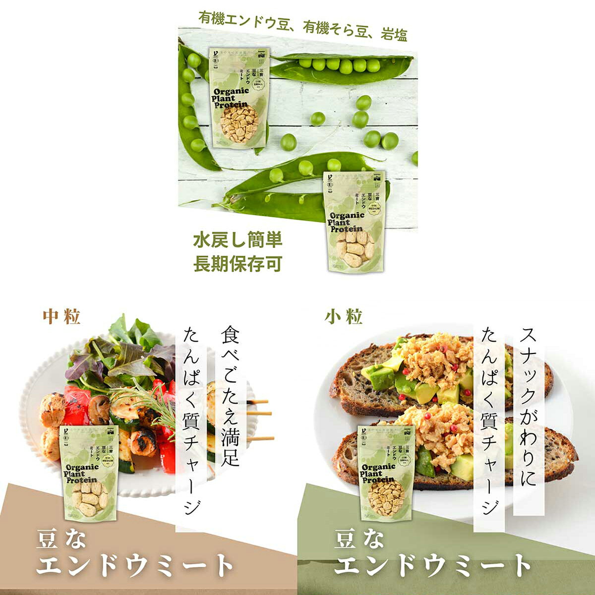 三育 豆なエンドウミート 小粒 中粒 詰め合わせ 2種 計4袋入 エンドウ豆ミート 有機エンドウ豆 有機そら豆 ポスト投函便 nipponselect-10211280 産直お取り寄せNセレクト サンプル画像3