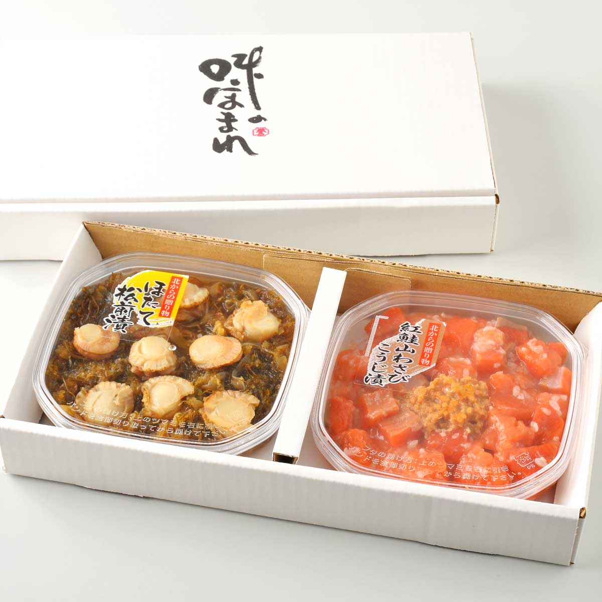 帆立入り松前漬 紅鮭山わさびこうじ漬 食べ比べセット ギフト 松前漬け こうじ漬け おつまみ 珍味 冷凍 魚介 お酒のお供【沖縄県・離島 配送不可】