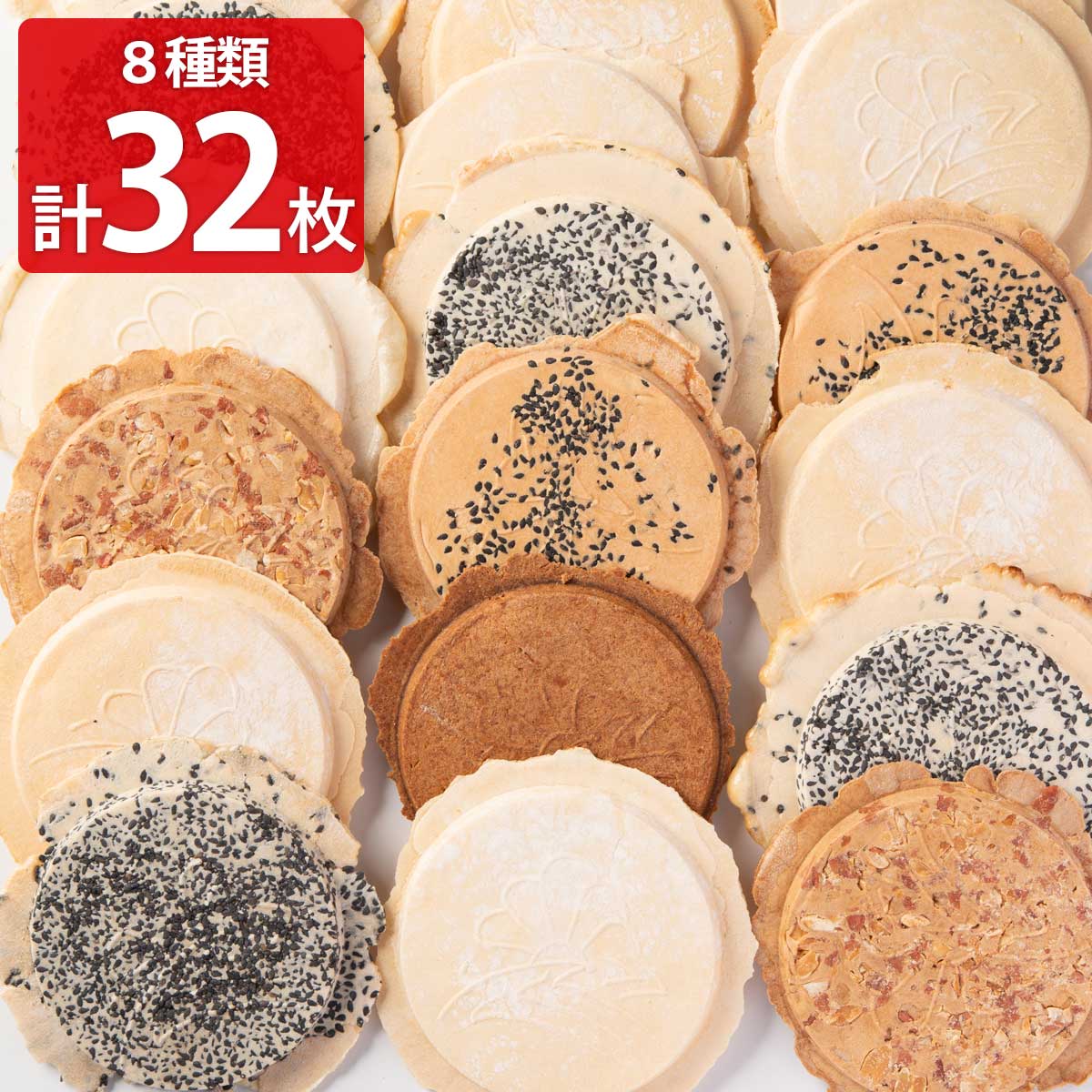 青森 川越せんべい店 南部せんべい 定番新作 食べ比べセット 全8種32枚入 せんべい 詰め合わせ 煎餅 焼菓子 おやつ お茶請け
