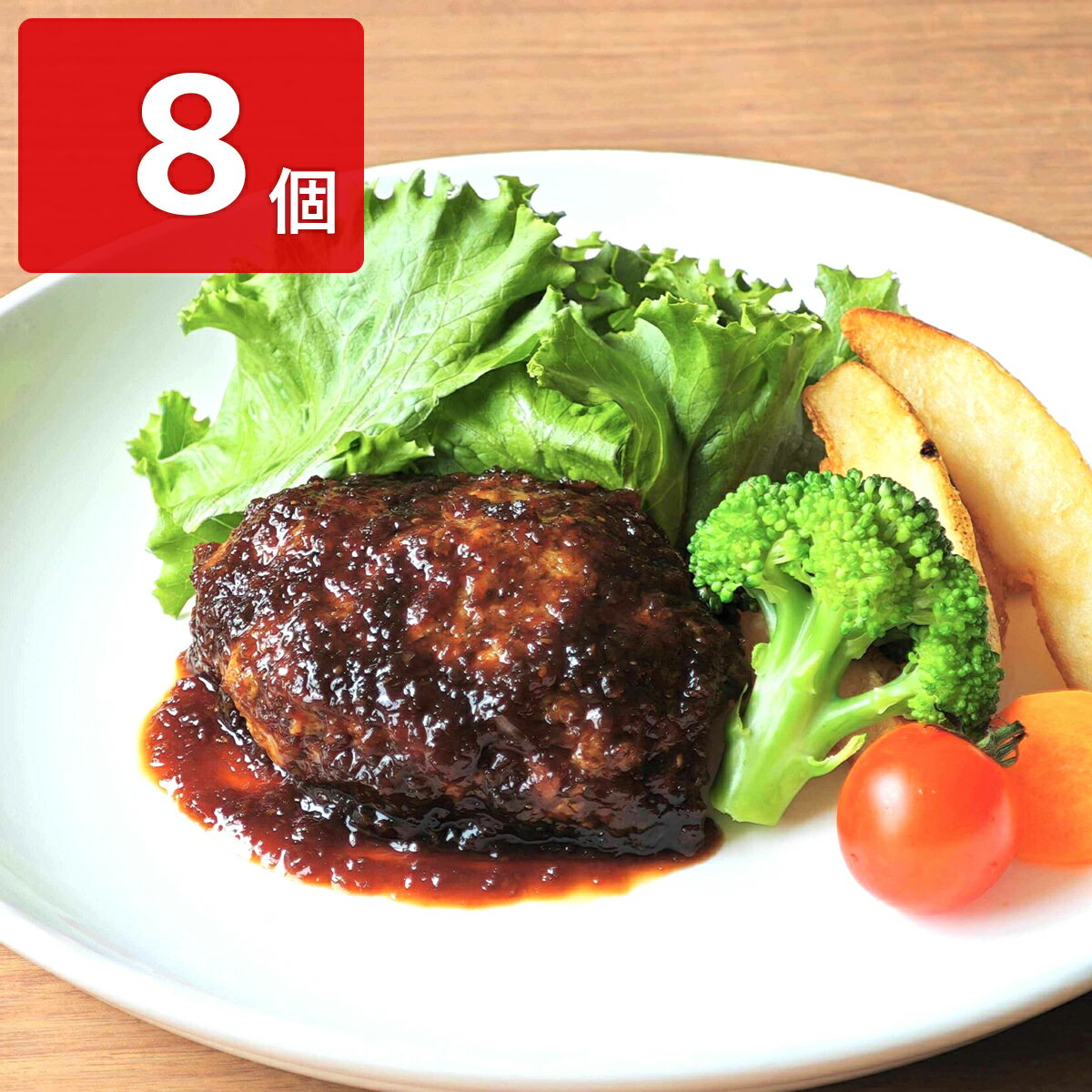 Rakuten - 岩手 田野畑山地酪農牛 ハンバーグ 和風玉ねぎソース 8個 冷凍ハンバーグ 肉惣菜 温めるだけ おかず 国産牛【沖縄県・離島 配送不可】