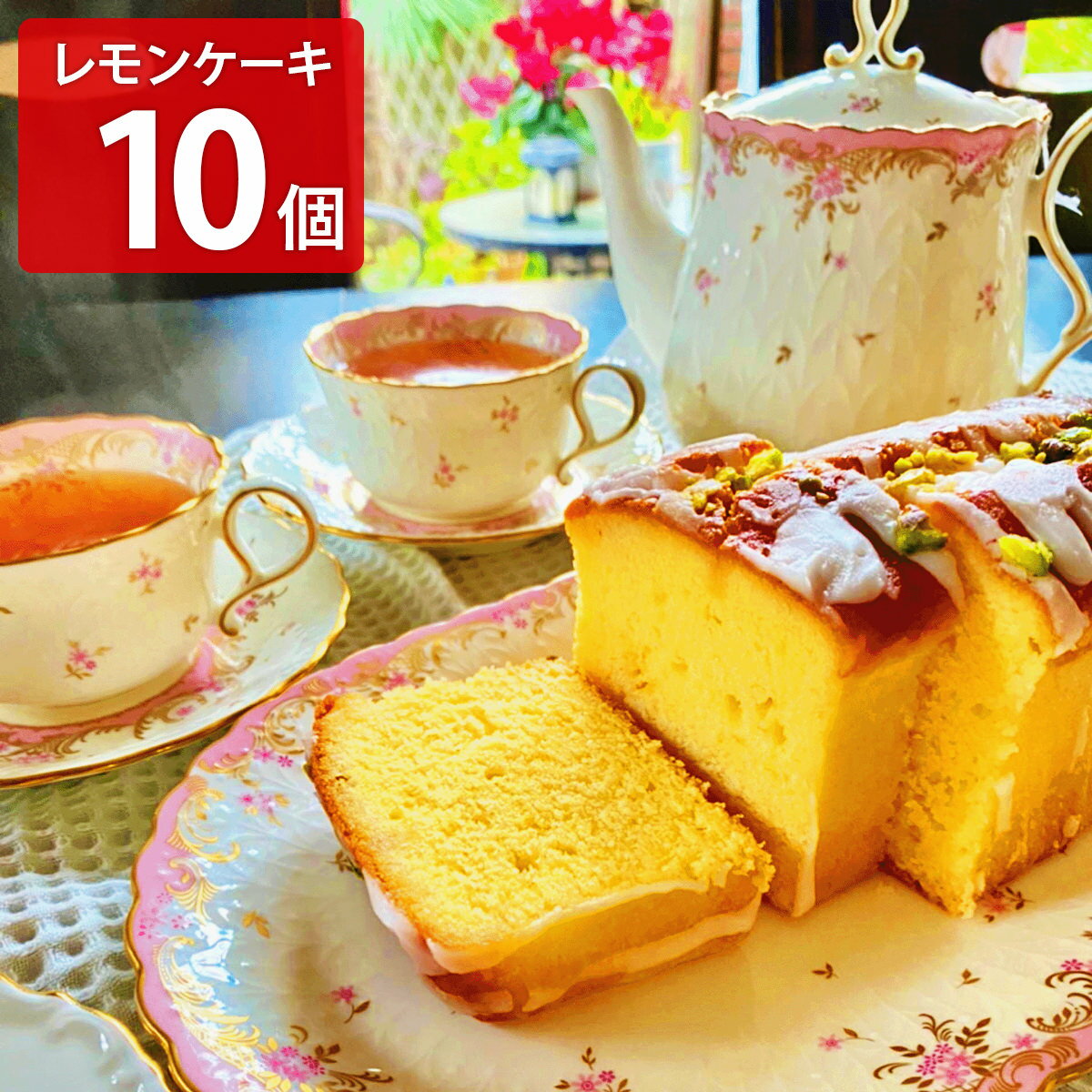 ローズ＆エム 風の散歩道レモンケーキ ピース ギフト 10個入 スイー...(4)