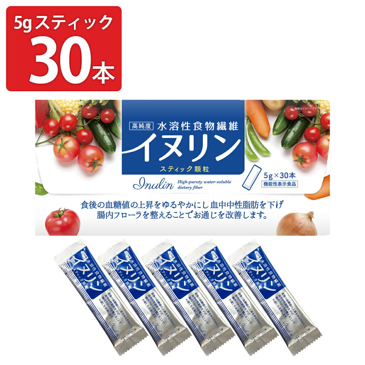 にんにく玉本舗 高純度 イヌリン スティック 機能性表示食品 30本 水溶性食物繊維 スティックタイプ 個包装 食物繊維 ポスト投函便