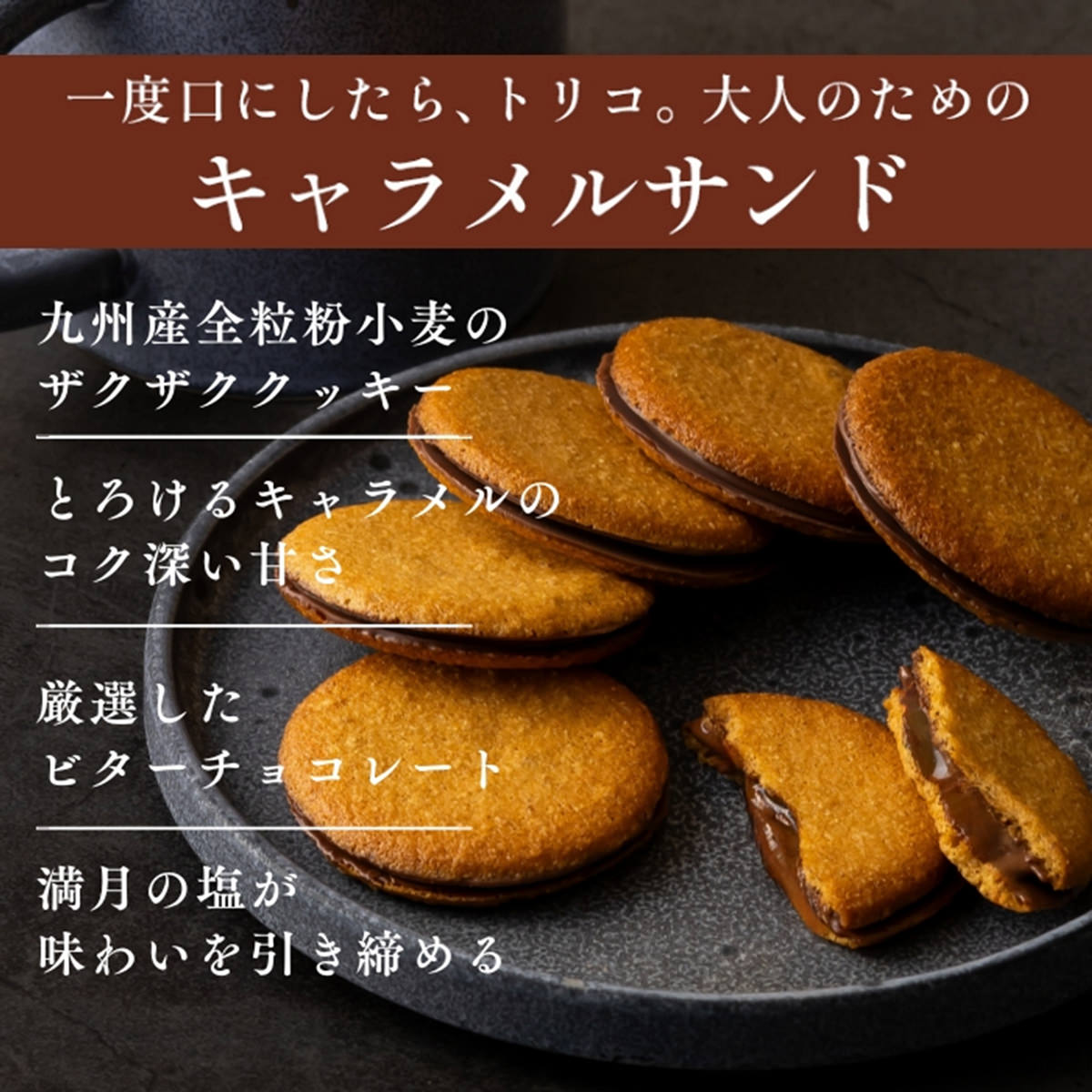 キャラメル専門店 firando キャラメルサンド ギフト 16個入 クッキー 個包装 スイ...