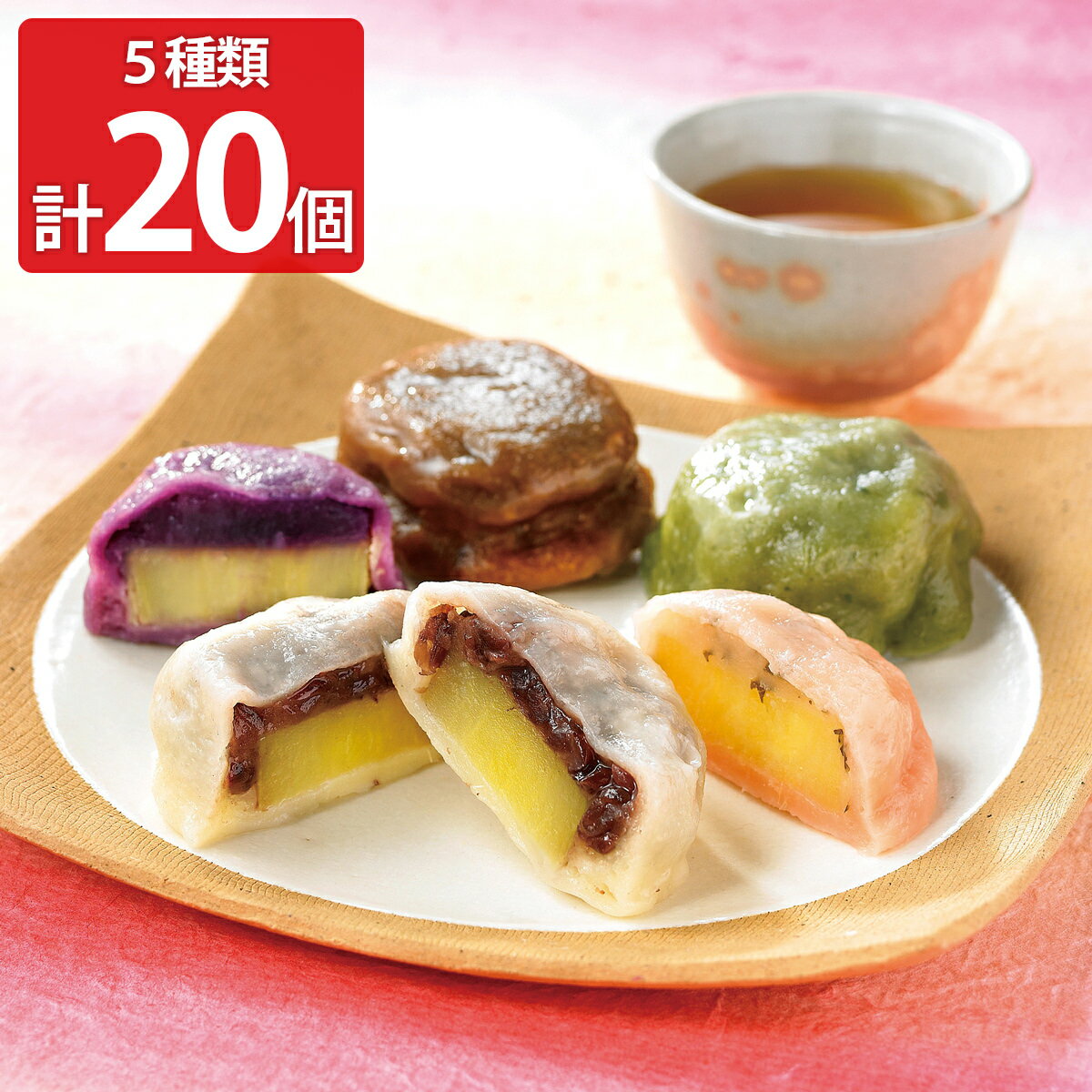 芋屋長兵衛 熊本いきなり団子 食べ比べセット 5種計20個 いきなり団子 冷凍 熊本 名物 郷土菓子 おやつ お茶請け【北海道・沖縄県・離島 配送不可】