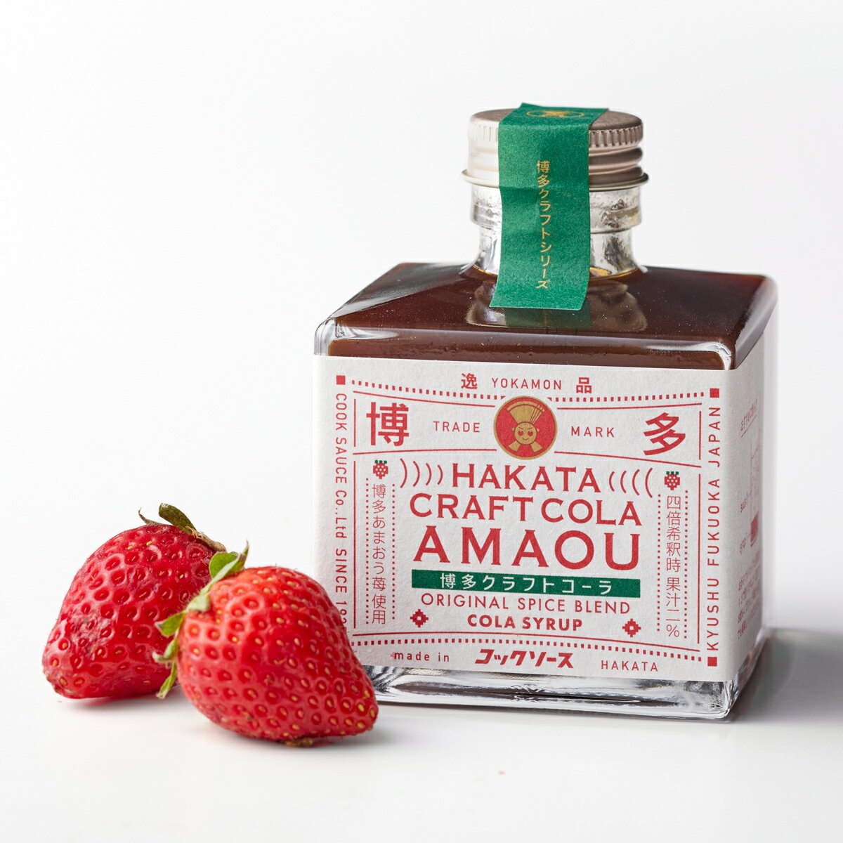 博多クラフトコーラ あまおう コーラシロップ 2本 クラフトコーラ 原液 コーラ シロップ 希釈用 コーラの素