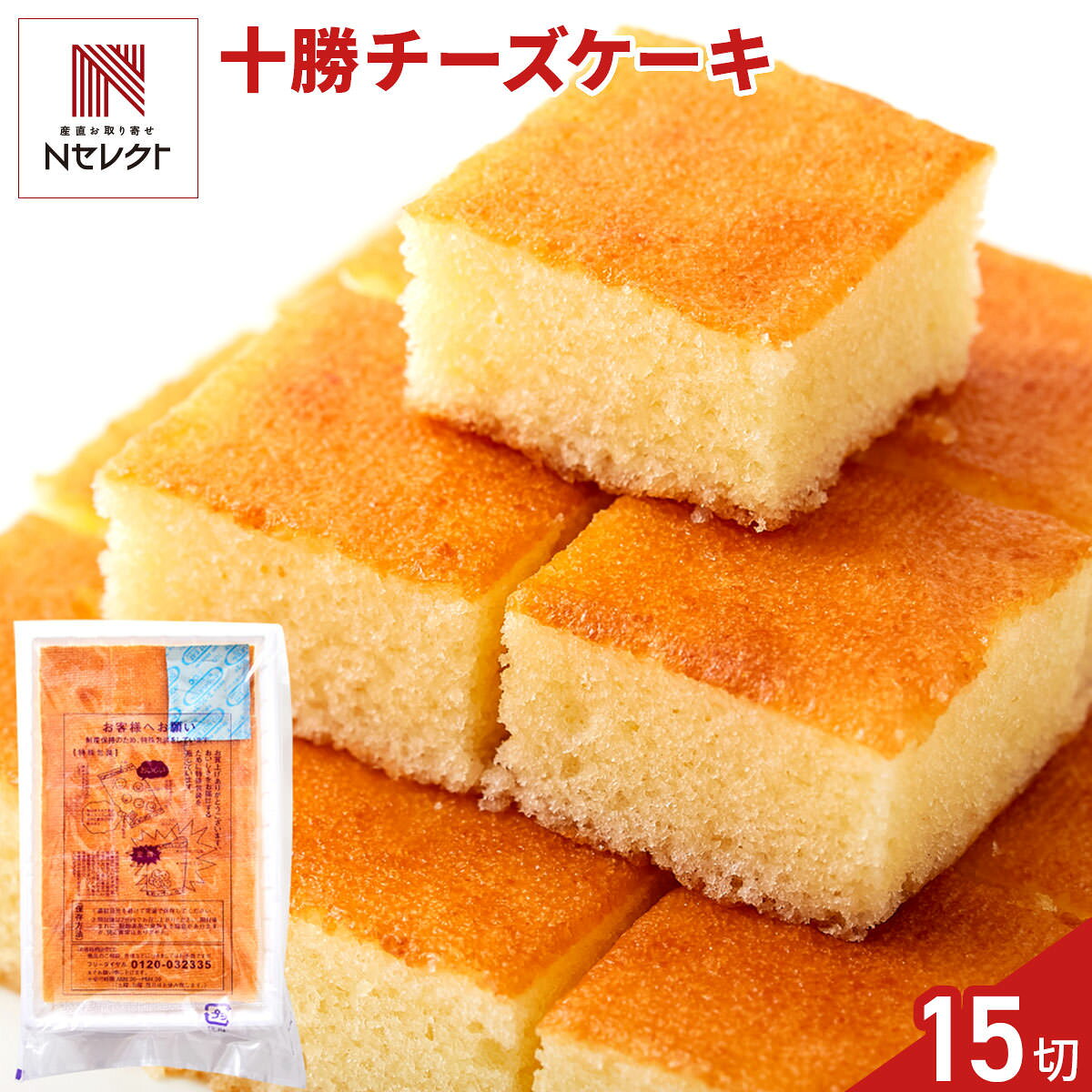 「十勝産パルメザン使用 ひとくち チーズケーキ」は、北海道十勝産のパルメザンチーズを使用した一口サイズのチーズケーキです。カット済みなので食べやすく、そのまま気軽につまめます。濃厚なチーズの風味と、一度食べたらやみつきになるしっとりとした生地の食感が楽しめます。お好みでジャムやフルーツなどを添えると、よりおいしくお召し上がりいただけます。ティータイムのお供、おやつやお茶請け、来客時のおもてなしにもおすすめです。【名称】菓子【数量・内容】15コ入【賞味期限】出荷日含め30日【原材料】ミックス粉、(糖類（砂糖、ブドウ糖)、小麦粉、植物油脂、食塩）(国内製造)、卵、ショートニング、ナチュラルチーズ／加工澱粉、膨脹剤、乳化剤、増粘剤（キサンタンガム）、香料、（一部に卵・小麦・乳成分・大豆を含む）【アレルギー情報】掲載商品には、アレルギーの原因といわれる原材料を含んでいる場合がございます。 くわしくはお問い合わせフォームにてご連絡ください。類似商品はこちらatelier C-style スティックチー4,000円クリーム in スティックワッフル 5個 ワッ1,112円武蔵野茶房 チーズケーキサンド ミルクティー 4,992円バスクチーズケーキ ショコラ 8個 スイーツ 5,074円バスクチーズケーキ ベーシック 8個 スイーツ4,469円宮ノ下チーズケーキ 2個 チーズケーキ 洋菓子7,430円バスクチーズケーキ ショコラストロベリー 8個5,765円バスクチーズケーキ 国産いちご 8個 スイーツ5,506円バスクチーズケーキ ショコラストロベリー 4個3,432円新着商品はこちら2026/10/19やま磯 味のり 卓上バラエティセット ギフト 4,060円2026/10/19みのり工房 みちのく寒流のり 鹿児島茶 煎茶 4,060円2026/10/19みのり工房 みちのく寒流のり 鹿児島茶 上煎茶5,121円再販商品はこちら2026/10/22数量限定 北海道産たらばがに 棒肉詰 2缶セッ17,388円2026/10/20純系名古屋コーチン100％ ボーンブロススープ7,344円2026/10/20純系名古屋コーチン100％ ボーンブロススープ10,044円