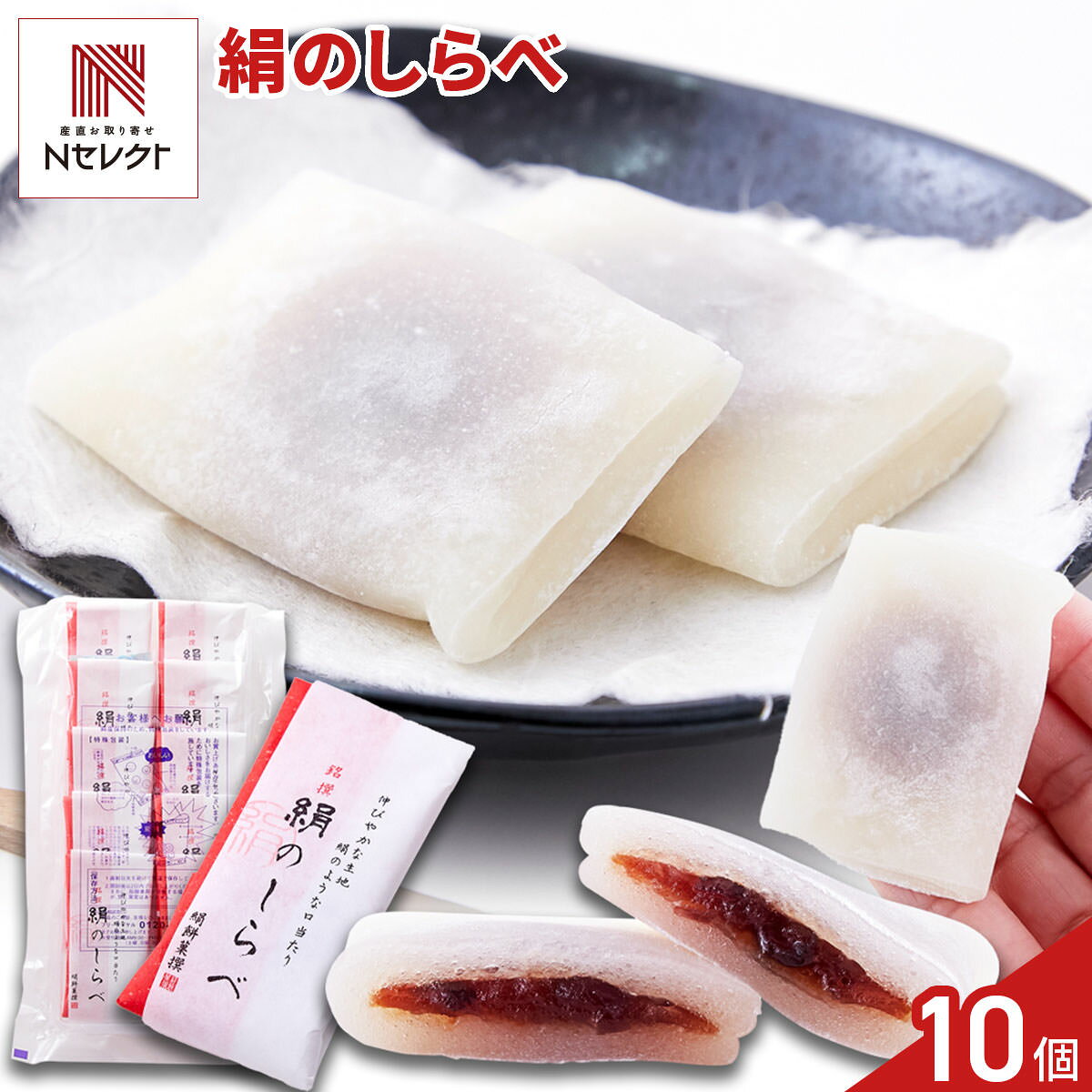 「銘撰 絹のしらべ もち菓子」は、絹のようになめらかな口当たりの餅生地で、上品な甘さの粒あんをやさしく包み込んだお菓子です。ほどよい甘さの粒あんと、透明感があり、しっとり柔らかく、もっちりとしたこだわりの生地の食感が楽しめます。お茶請けや日々のおやつなどとして、お取り寄せでお楽しみください。個包装されていますので、来客時のおもてなしや手土産などにもおすすめです。【名称】菓子【数量・内容】10コ入【賞味期限】出荷日含め27日【原材料】水飴（国内製造）、つぶあん（砂糖、小豆、水飴、寒天）、餅粉、マルトース、砂糖/トレハロース、ソルビット、カゼインNa、リン酸塩（Na）、増粘多糖類、乳化剤、（一部に乳成分・小麦を含む)【アレルギー情報】掲載商品には、アレルギーの原因といわれる原材料を含んでいる場合がございます。 くわしくはお問い合わせフォームにてご連絡ください。類似商品はこちら銘撰 銘茶のしらべ もち菓子 10個 和菓子 1,285円銘菓 羽二重餅 8個 和菓子 個包装 もち菓子1,112円白金プラチナサブレ 8個 スイーツ 個包装 焼3,218円白金プラチナサブレ 4個 スイーツ 個包装 焼1,620円老舗の手作り 羊かん 詰め合わせ 食べ比べセッ2,570円クリーム in スティックワッフル 5個 ワッ1,112円白金プラチナラスク 8個 スイーツ 個包装 焼3,218円白金プラチナラスク 4個 スイーツ 個包装 焼1,620円和歌山県産 柚子使用 柚もなか 6個入 計2袋1,479円新着商品はこちら2026/9/3焼あぶりいわし 50g いわし おつまみ 炙り1,112円2026/9/3炉端仕立て 穴子ロール 60g 穴子 おつまみ1,112円2026/9/3北海道産チェダー使用 焼きたらチーズ 300g1,674円再販商品はこちら2026/9/5宮崎名物 国産 赤鶏 炭火焼 200g 5個入4,480円2026/9/4アクセサリースタンド ローズゴールド アクセサ14,080円2026/9/4お風呂用 おもちゃバスケット ホワイト バスル3,080円