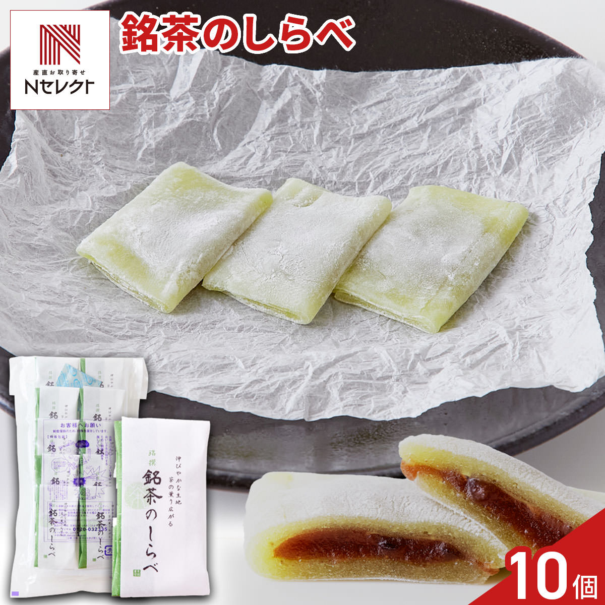 「銘撰 銘茶のしらべ もち菓子」は、伸びやかな餅生地に薫り高い抹茶を練り込み、上品な甘さの粒あんをやさしく包み込んだお菓子です。すっきりとした甘さの粒あんと、抹茶入り生地のしっとり柔らかな食感が楽しめます。口に入れると、さわやかなお茶の香りが広がります。お茶請けや日々のおやつなどとして、お取り寄せでお楽しみください。個包装されていますので、来客時のおもてなしや手土産などにもおすすめです。【名称】菓子【数量・内容】10コ入【賞味期限】出荷日含め27日【原材料】水飴（国内製造）、つぶあん（砂糖、小豆、水飴、寒天）、餅粉、マルトース、砂糖、抹茶／トレハロース、ソルビット、カゼインNa、リン酸塩（Na）、増粘多糖類、乳化剤、着色料（クロレラ）、香料、（一部に乳成分・小麦を含む)【アレルギー情報】掲載商品には、アレルギーの原因といわれる原材料を含んでいる場合がございます。 くわしくはお問い合わせフォームにてご連絡ください。類似商品はこちら銘撰 絹のしらべ もち菓子 10個 和菓子 個1,285円銘菓 羽二重餅 8個 和菓子 個包装 もち菓子1,112円白金プラチナサブレ 8個 スイーツ 個包装 焼3,218円白金プラチナサブレ 4個 スイーツ 個包装 焼1,620円老舗の手作り 羊かん 詰め合わせ 食べ比べセッ2,570円クリーム in スティックワッフル 5個 ワッ1,112円白金プラチナラスク 8個 スイーツ 個包装 焼3,218円白金プラチナラスク 4個 スイーツ 個包装 焼1,620円和歌山県産 柚子使用 柚もなか 6個入 計2袋1,479円新着商品はこちら2026/9/3焼あぶりいわし 50g いわし おつまみ 炙り1,112円2026/9/3炉端仕立て 穴子ロール 60g 穴子 おつまみ1,112円2026/9/3北海道産チェダー使用 焼きたらチーズ 300g1,674円再販商品はこちら2026/9/5宮崎名物 国産 赤鶏 炭火焼 200g 5個入4,480円2026/9/4アクセサリースタンド ローズゴールド アクセサ14,080円2026/9/4お風呂用 おもちゃバスケット ホワイト バスル3,080円