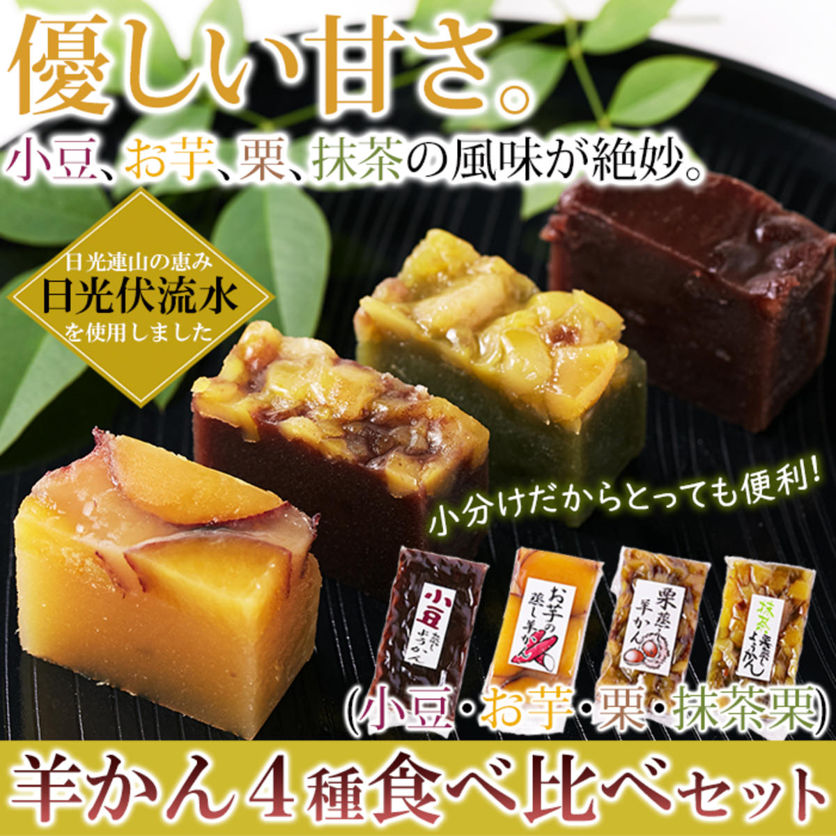 老舗の手作り 羊かん 詰め合わせ 食べ比べセット 4種 計8個入 ようかん 個包装 和菓子 おやつ お茶請け お茶菓子 ポスト投函便 nipponselect-10231693 産直お取り寄せNセレクト サンプル画像2