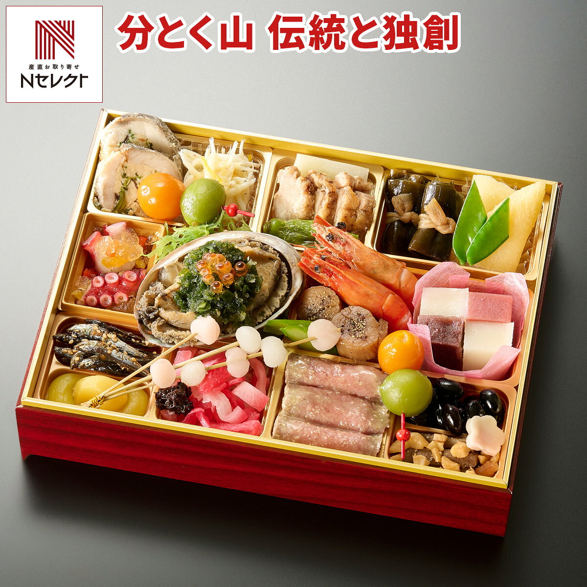 東京南麻布に本店を構える「分とく山（わけとくやま）」監修の「伝統と独創のおせち 一段重」です。伝統的な日本料理の素材を大切にしながら、独創的なアイデア料理に仕立てたお料理の数々をお重に盛込みました。名店ならではの趣向を凝らした特別な味わいを、ご家庭でゆっくりご堪能いただけます。分とく山は、旬の食材を活かした季節感溢れるお料理を提供する板前スタイルの日本料理店です。ふぐ料理の「とく山」に起源を持ち、平成元年にオープン。丁寧なおもてなしと四季折々の至高の和食を楽しめる名店です。おせちがお手元に届きましたら外箱から取り出し、解凍するまでは冷凍庫に入れて保管してください。冷蔵庫で解凍できない場合は、4〜10℃の冷暗所に置いてください。解凍後は冷蔵庫内（5℃以下）で保管し、お早めに召しあがりください。一度解凍したおせちは、再冷凍しないでください。｛解凍方法｝1段ずつに分けて、冷蔵庫で約20〜24時間解凍してください。解凍後、召し上がる前に冷蔵庫から取り出し、常温（約18℃）の場所に約1時間おくと、より一層美味しくお召し上がりいただけます。【名称】おせち料理【数量・内容】2人前(23品目)重箱：紙製長角一段重、外寸：25.7cm×19.6cm×全高6.8cm【お品書き】＜一の重＞鰆のけんちん焼、しらうお酢煎り、鶏肉の鍬焼き、一口昆布巻、数の子 西京味噌漬、たこのジュレかけ、あわびの和布ジュレ いくら添え、鶏冠海苔、海老の生姜煮、帆立のたまり 煮祝粉掛け、アスパラガスの塩茹で、甘酒の羊羹仕立て、苺の羊羹仕立て、小豆の羊羹仕立て、田作り、栗きんとん、紅白なます 磯部酢添え、黒毛和牛のローストビーフ山葵風味、たたきごぼう カシューナッツ和え、黒豆の煮豆、梅麩蜜煮、彩り飾り串(生菓子)、金柑と若桃の串【賞味期限】2027/1/31【配送不可地域】こちらの商品は、北海道・沖縄・離島へのお届けができません。ご注文いただきましてもキャンセルとさせていただきます。予めご了承ください。【特記事項】▼▼▼▼▼▼▼▼▼▼▼▼▼▼▼▼▼▼▼▼▼▼▼▼▼▼【ご注文の注意事項】※必ずご了承のうえご注文ください■2026年12月20日までの期間限定販売■ご注文内容に変更がある場合は12月20日までにご連絡ください。　それ以降の変更は承ることができません。■こちらの商品は12月29日または30日のお届け予定です。■複数個ご注文の場合は別々でのお届けとなります。■2026年12月25日〜2027年1月3日まで、カスタマーセンターは年末年始休業となります。　休業期間中のお問い合わせは、専用ダイヤル：03-3604-1819までお願いします。▲▲▲▲▲▲▲▲▲▲▲▲▲▲▲▲▲▲▲▲▲▲▲▲▲▲【アレルギー情報】掲載商品には、アレルギーの原因といわれる原材料を含んでいる場合がございます。 くわしくはお問い合わせフォームにてご連絡ください。類似商品はこちら滋賀 鮎家 おせち 一段重 2人前 18品目 12,420円銀座 花蝶 ほのか 和洋三段重 おせち 2人前12,420円銀座 ポルトファーロ 洋風オードブル 一段重 12,960円銀座 花蝶 国産素材 和洋三段重 おせち 3人34,538円銀座 花蝶 華の宴 和洋二段重 おせち 3人前16,200円滋賀 鮎家 おせち 二段重 2〜3人前 37品20,520円滋賀 鮎家 おせち 三段重 3〜4人前 46品27,000円京都 しょうざん 洋中おせち 桜蘭 一段重 214,040円京都 しょうざん 和風おせち 紙屋川 三段重 23,544円新着商品はこちら2026/10/19やま磯 味のり 卓上バラエティセット ギフト 4,060円2026/10/19みのり工房 みちのく寒流のり 鹿児島茶 煎茶 4,060円2026/10/19みのり工房 みちのく寒流のり 鹿児島茶 上煎茶5,121円再販商品はこちら2026/10/20純系名古屋コーチン100％ ボーンブロススープ7,344円2026/10/20純系名古屋コーチン100％ ボーンブロススープ10,044円2026/10/18SWAN conee かき氷器23,045円