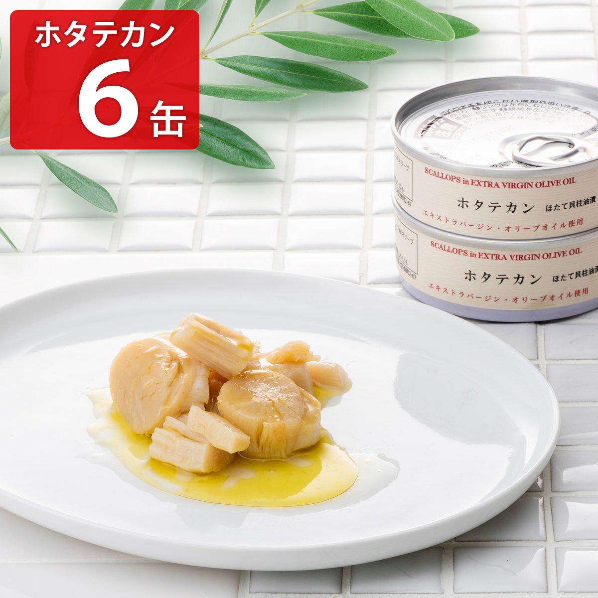 楽天市場】陸奥湾 ホタテ（缶詰・瓶詰｜食品）の通販 【10缶セット】青森県