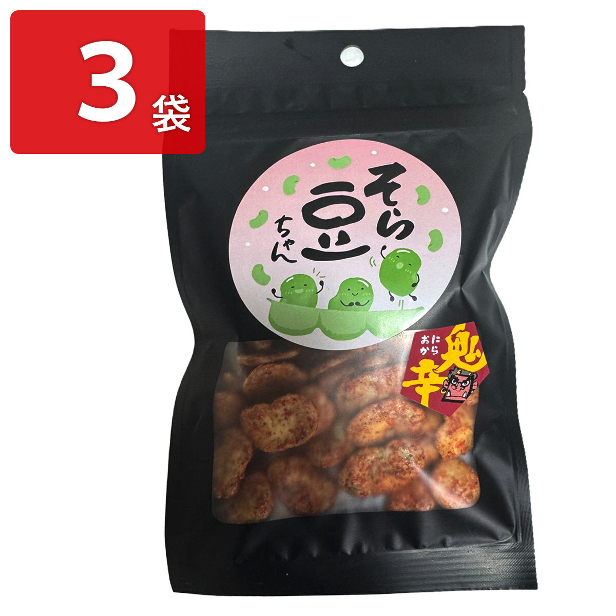 豆菓子 そら豆ちゃん 鬼辛 3袋 そら豆 お菓子 おやつ おつまみ そら豆菓子 茶菓子 ポスト投函便