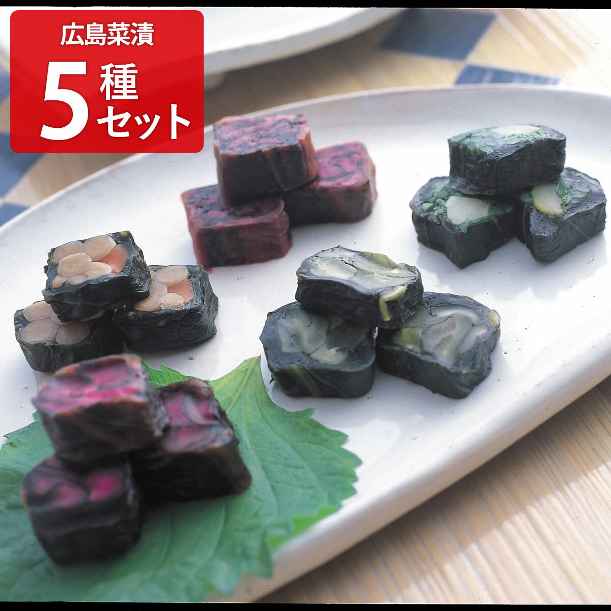 山豊 広島菜漬 粽菜五撰集 5種入 漬物 詰め合わせ おつまみ お茶請け 粽菜 広島菜 箸休め