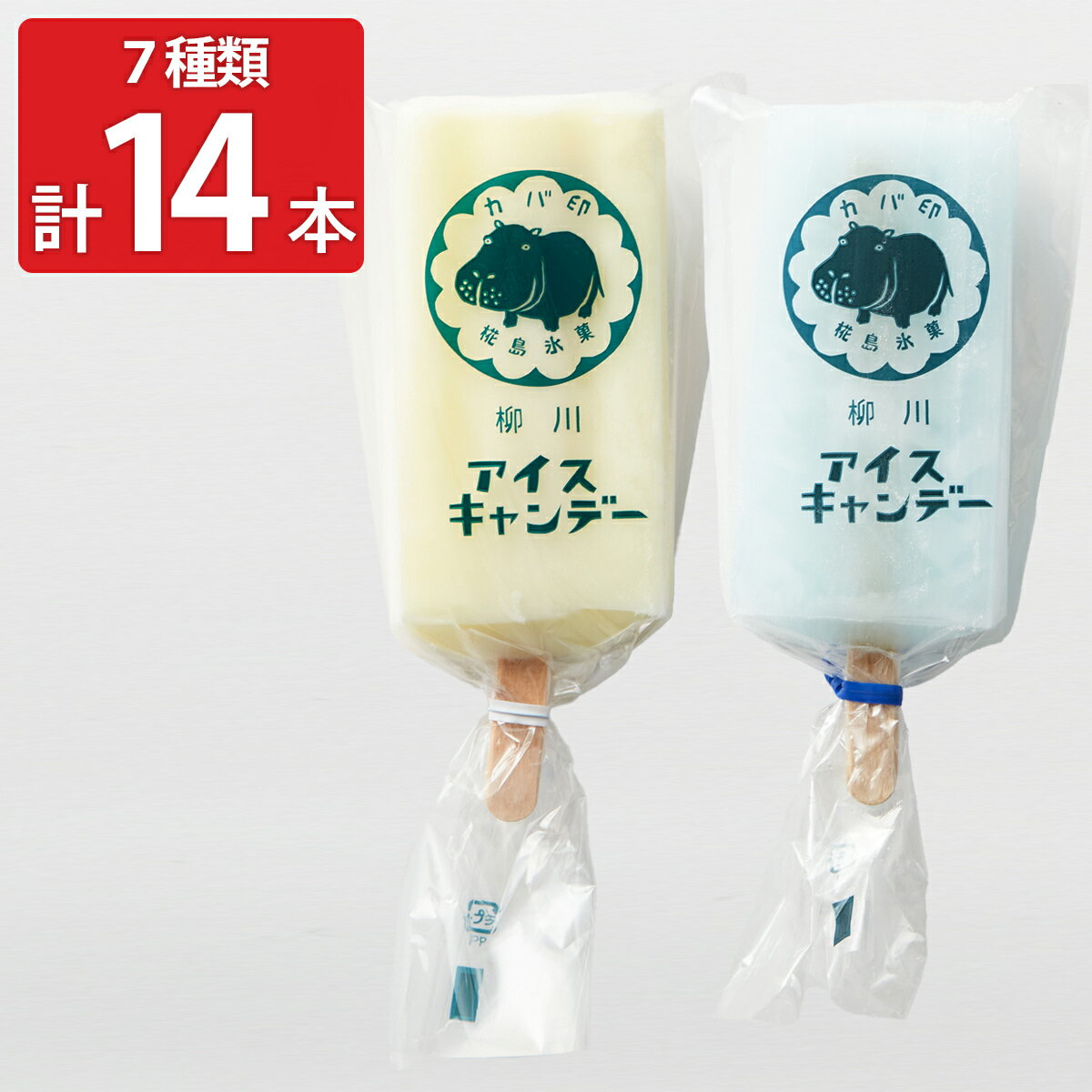 椛島氷菓 カバ印 アイスキャンデー 食べ比べセット アイス 7種 計14本入 アイス 詰め合わせ アイスキャンディー おやつ 棒アイス