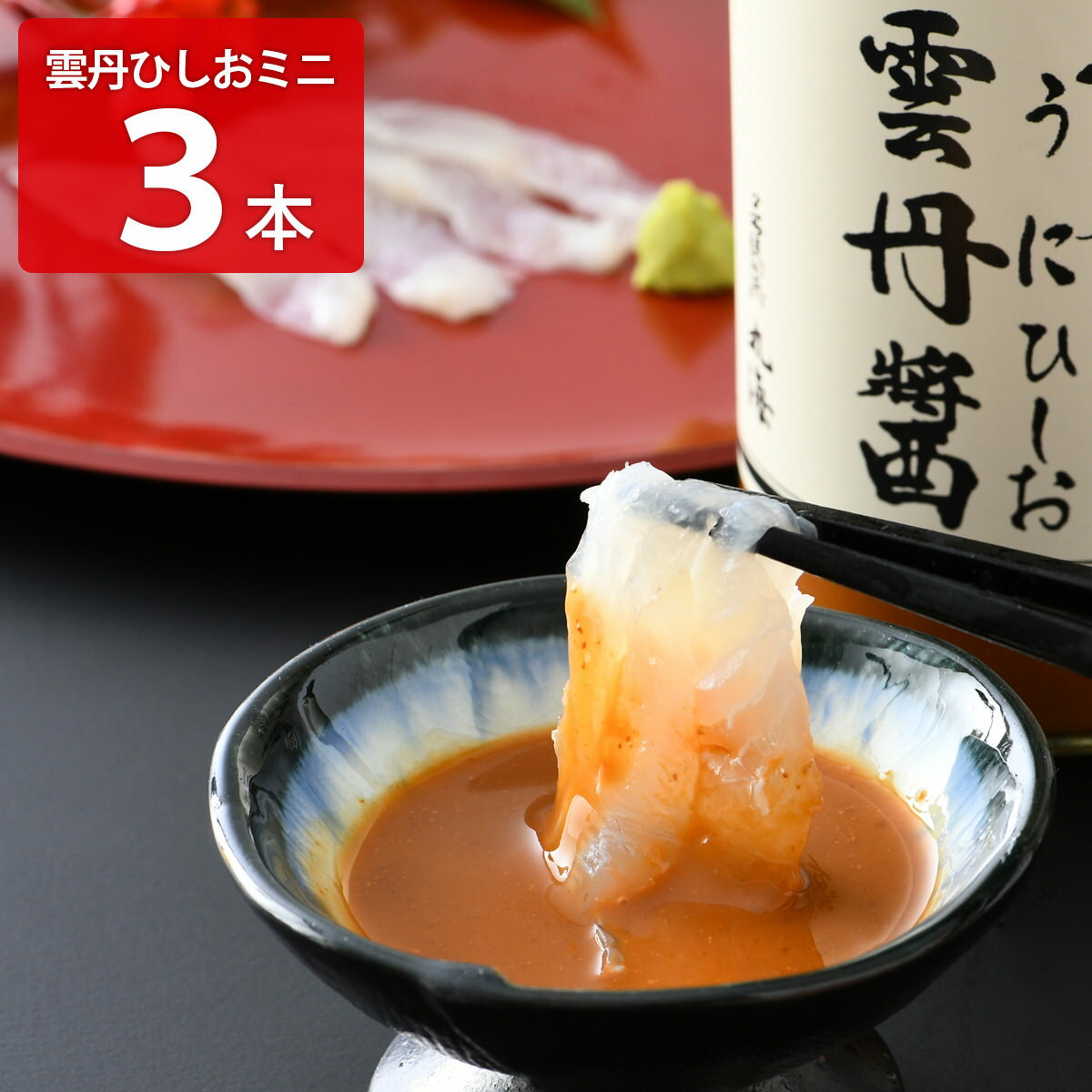 Micolle 雲丹ひしお ミニ ギフト 3本入 魚醤 調味料 雲丹醤 ウニ 醤 小浜海産物