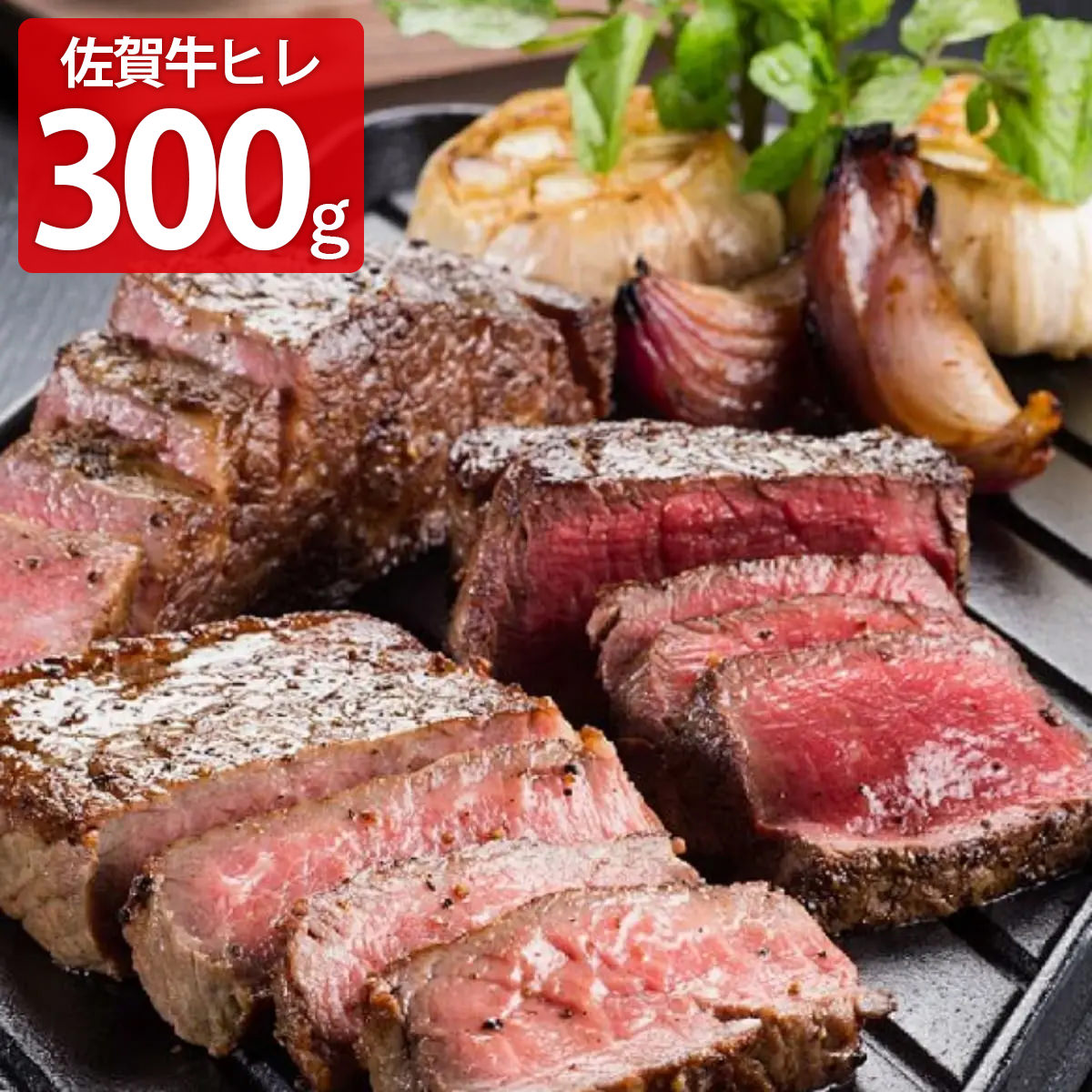 佐賀牛 ヒレステーキ ギフト 3枚入 ステーキ肉 ヒレ 黒毛和牛 ステーキ 国産 和牛 冷凍