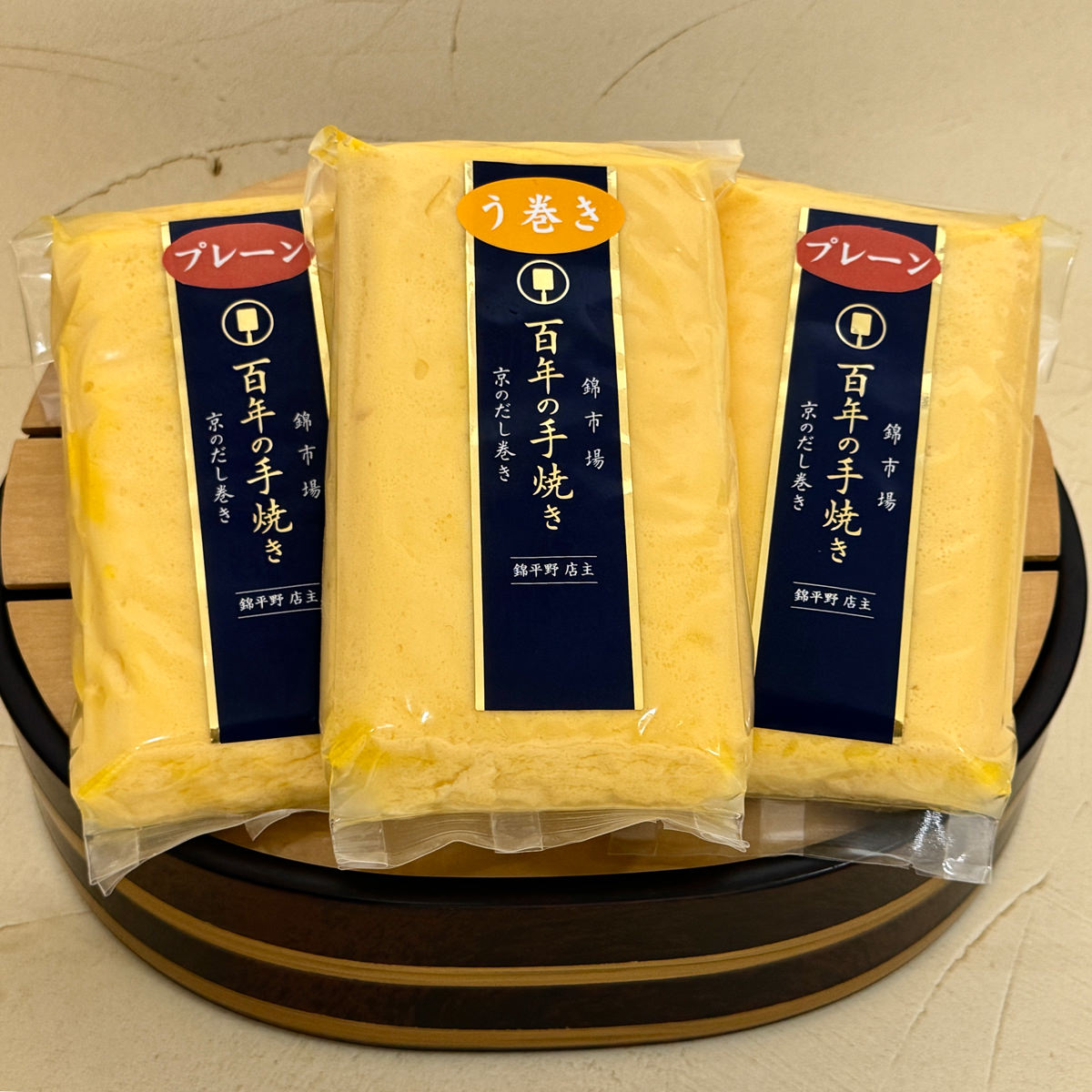 京都 錦平野 百年の手焼き 京のだし巻き 食べ比べセット 2種 計3本入 だし巻き卵 ...