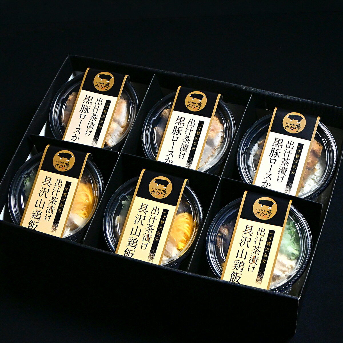 Rakuten - かごしま黒豚六白亭 出汁茶漬け 食べ比べ ギフトセット 2種 計6個入 だし茶漬け 冷凍 レンチン 温めるだけ 出汁茶漬 詰め合わせ【北海道・沖縄県・離島 配送不可】