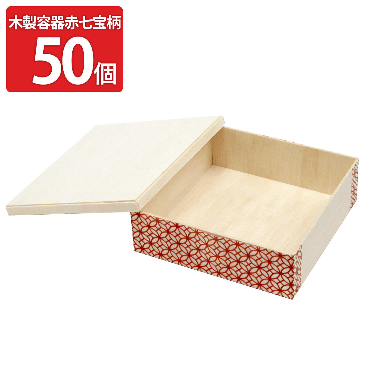 乐天商城 - 使い捨て容器 木製 ココウッド 折りたたみ 蓋付き 赤七宝柄 860ml 計50個 フードパック 業務用 使い捨て 木製容器 弁当箱 折箱