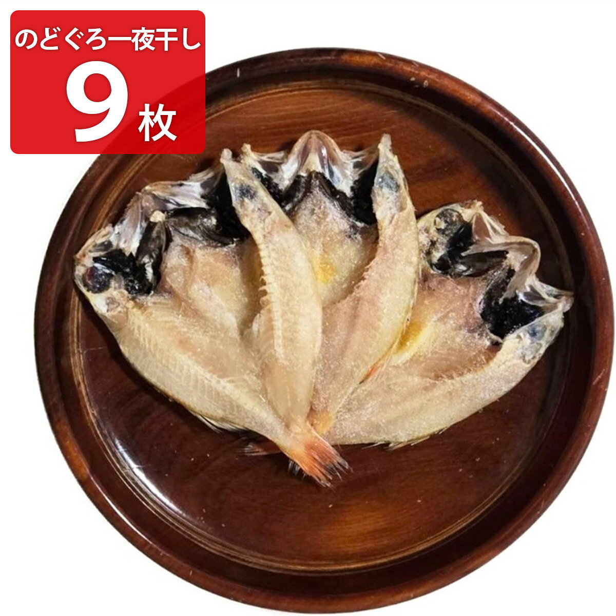 石川の能登揚げ浜マルサカがお届けする「のどぐろ 一夜干し」です。新鮮なのどぐろ（アカムツ）を、塩田の塩を使用して一夜干しにしました。のどぐろは、白身のトロと呼ばれ、脂のりがよく上品な旨味のお魚です。朝食のお供、食卓のおかずとしてはもちろん、お酒のおつまみや大切な方のおもてなしなどにもおすすめです。魚焼きコンロまたはフライパンで焼いてお召し上がりください。解凍後は冷蔵保存し、お早めにお召し上がりください。【名称】一夜干のどぐろ【数量・内容】3枚入×3【賞味期限】出荷日含め120日【原材料】のどぐろ(国内産)、食塩類似商品はこちら石川 能登揚げ浜マルサカ ふぐ 一夜干し 4枚5,200円のどぐろ 干物 一夜干し 8尾 セット のどぐ4,340円一日漁 のどぐろ 一夜干し 天日塩 岡富商店 11,880円一日漁 のどぐろ 一夜干し 天日塩 岡富商店 5,940円石川 能登揚げ浜マルサカ 能登海苔 詰め合わせ4,500円能登 ふぐのだしパック のどぐろだしパック 22,081円のどぐろしゅうまい 8個入3箱 しゅうまい 惣5,712円一夜干しかれい 宗八 8切 セット かれい 一5,453円あゆの一夜干し4枚入×3袋 合名会社トモエ 群5,922円新着商品はこちら2026/10/19やま磯 味のり 卓上バラエティセット ギフト 4,060円2026/10/19みのり工房 みちのく寒流のり 鹿児島茶 煎茶 4,060円2026/10/19みのり工房 みちのく寒流のり 鹿児島茶 上煎茶5,121円再販商品はこちら2026/10/20純系名古屋コーチン100％ ボーンブロススープ7,344円2026/10/20純系名古屋コーチン100％ ボーンブロススープ10,044円2026/10/18SWAN conee かき氷器23,045円