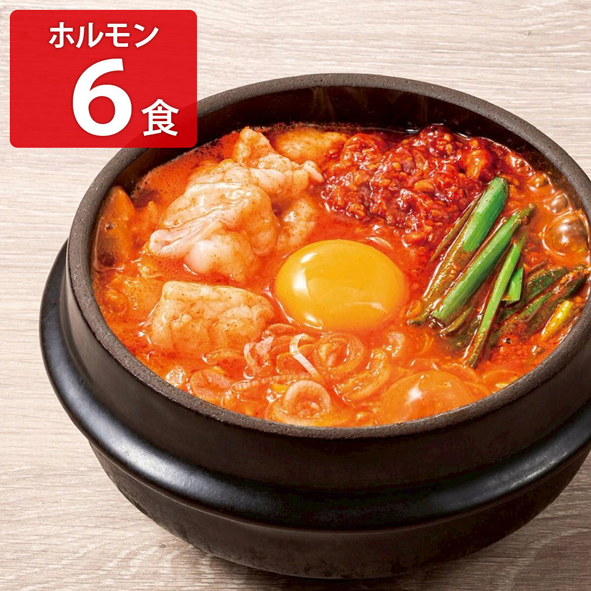 スンドゥブチゲ専門店”東京純豆腐”全店で男性人気NO.1の「ホルモンスンドゥブ」です。国産牛のホルモンをふんだんに使用。ホルモンの脂の旨味、チャンジャの旨味、スンドゥブスープが奏でるハーモニーで虜になること間違いありません。専門店の本格スンドゥブスープを具材とセットでお届けします。別途豆腐をご用意いただき、スープに加えて温めてお召し上がりください。卵、ネギ、そのほかお好みの野菜をトッピングするとより美味しくお召し上がりいただけます。食卓の一品、お酒のおつまみ、夜食などとして、お取り寄せでお楽しみください。1食分ずつ個包装してありますので、おひとり様鍋に便利。韓国料理好きの友人とのスンドゥブパーティーにもご利用ください。｛調理方法｝鍋に解凍したスープと具材、好みの食材を入れて中火で混ぜながら加熱する。具材に火が通ったら豆腐を加え、中火で温める。豆腐が温まったら火を止め、お好みでネギ、卵を入れて器に盛る。【名称】そうざい【数量・内容】(スープ、牛小腸、チャンジャ)×6【賞味期限】出荷日含め90日以上【原材料】コチュジャン、米みそ、濃縮スープ、ラー油、その他、あさり、油揚げ、牛小腸、チャンジャ/調味料(アミノ酸等)、酒精、ph調整剤、酸味料、、酸化防止剤(V.C)、増粘多糖類、ビタミンB香料、香辛料抽出物、ブドウ色素、豆腐用凝固剤【アレルギー情報】掲載商品には、アレルギーの原因といわれる原材料を含んでいる場合がございます。 くわしくはお問い合わせフォームにてご連絡ください。類似商品はこちら東京純豆腐 ホルモンスンドゥブ 5食セット ス7,800円東京純豆腐 ホルモンスンドゥブ 4食セット ス6,600円東京純豆腐 ホルモンスンドゥブ 3食セット ス5,400円東京純豆腐 豚スンドゥブ 6食セット スンドゥ8,000円東京純豆腐 牛すじスンドゥブ 6食セット スン9,000円東京純豆腐 チュクミスンドゥブ 6食セット ス10,800円東京純豆腐 チーズスンドゥブ 6食セット スン8,400円東京純豆腐 豚スンドゥブ 5食セット スンドゥ7,000円東京純豆腐 豚スンドゥブ 4食セット スンドゥ6,000円新着商品はこちら2026/7/31京都 ふすまクラフト 扇子 製作キット 仕上が2,000円2026/7/31函館 割烹旅館若松 西京焼き 食べ比べセット 4,130円2026/7/31函館 割烹旅館若松 西京焼き 食べ比べセット 4,832円再販商品はこちら2026/8/25自家製いか塩辛の素 イカ 塩辛 調味料 国産 3,649円2026/8/25飛鳥フーズ お刺身 いか軟骨500g イカ 刺3,639円2026/8/25飛鳥フーズ お刺身 いかとんび250g イカ 3,531円