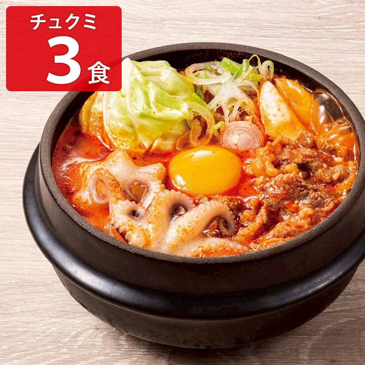 東京純豆腐 チュクミスンドゥブ 3食セット スンドゥブ 具材 鍋セット 冷凍 韓国料理 スープ