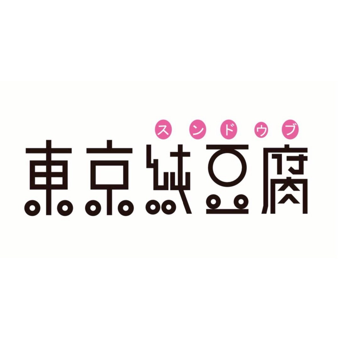 産直お取り寄せNセレクトの東京純豆腐 チュクミスンドゥブ 5食セット スンドゥブ 具材 鍋セット 冷凍 韓国料理 スープ｜アングル3