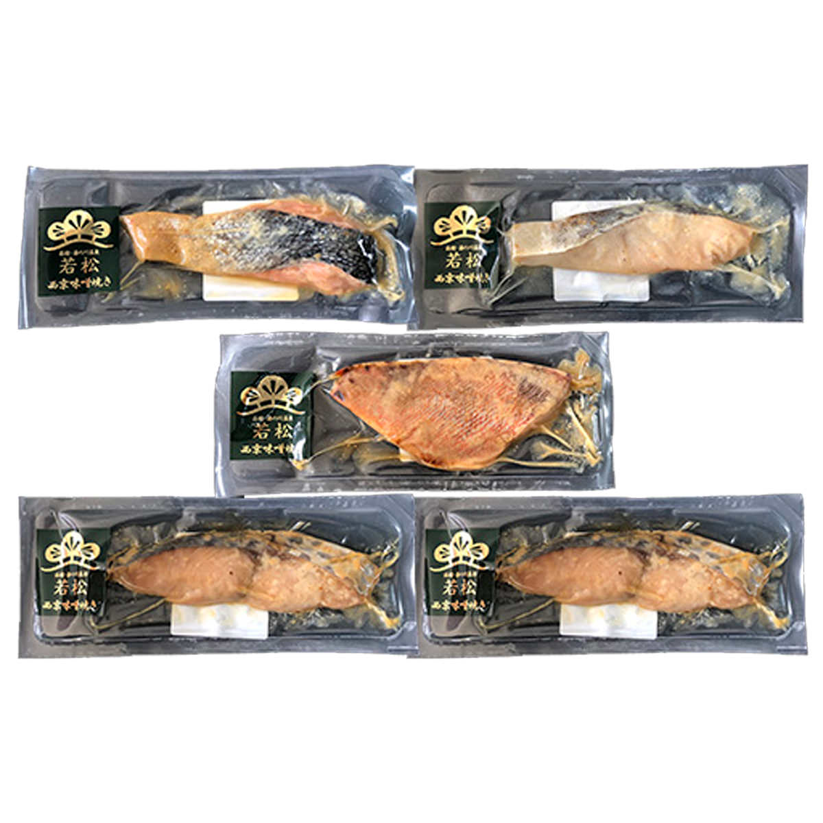 函館 割烹旅館若松 西京焼き 食べ比べセット 4種 計5個入 味噌漬け 魚 焼魚 個包装 おかず おつまみ