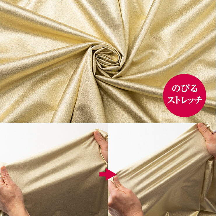トリコット箔加工【布 生地 キラキラ コスプレ 衣装 ゴールド ブロンズ 光沢 伸びる ツーウェイ】