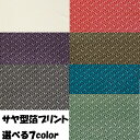 アムンゼンサヤ型箔プリント【和柄 ポリエステル 112cm巾 生地 布 衣装 服地 雑貨 手芸 衣装 コスプレ装飾 50cmから10cm単位】