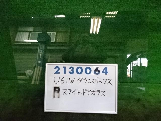 樂天商城 - 【中古】 ミツビシ ダウン ボックス U61W 右 スライド ドア ガラス 3G83 中期 M213 グリーン ガラス MR379790