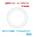 缶バッチ マシン 用 パーツ 部品 44mm 安全ピン 1000 個 業務用 大容量 卸値 パック【 ニプリ ・ nipuri 】 2