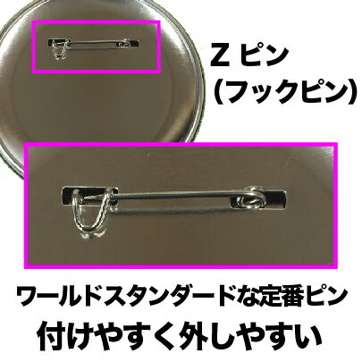 缶バッチマシン用パーツ缶バッジ六角形Zピン(フックピン)パーツセット1000個業務用大容量卸値パック【ニプリ・nipuri】
