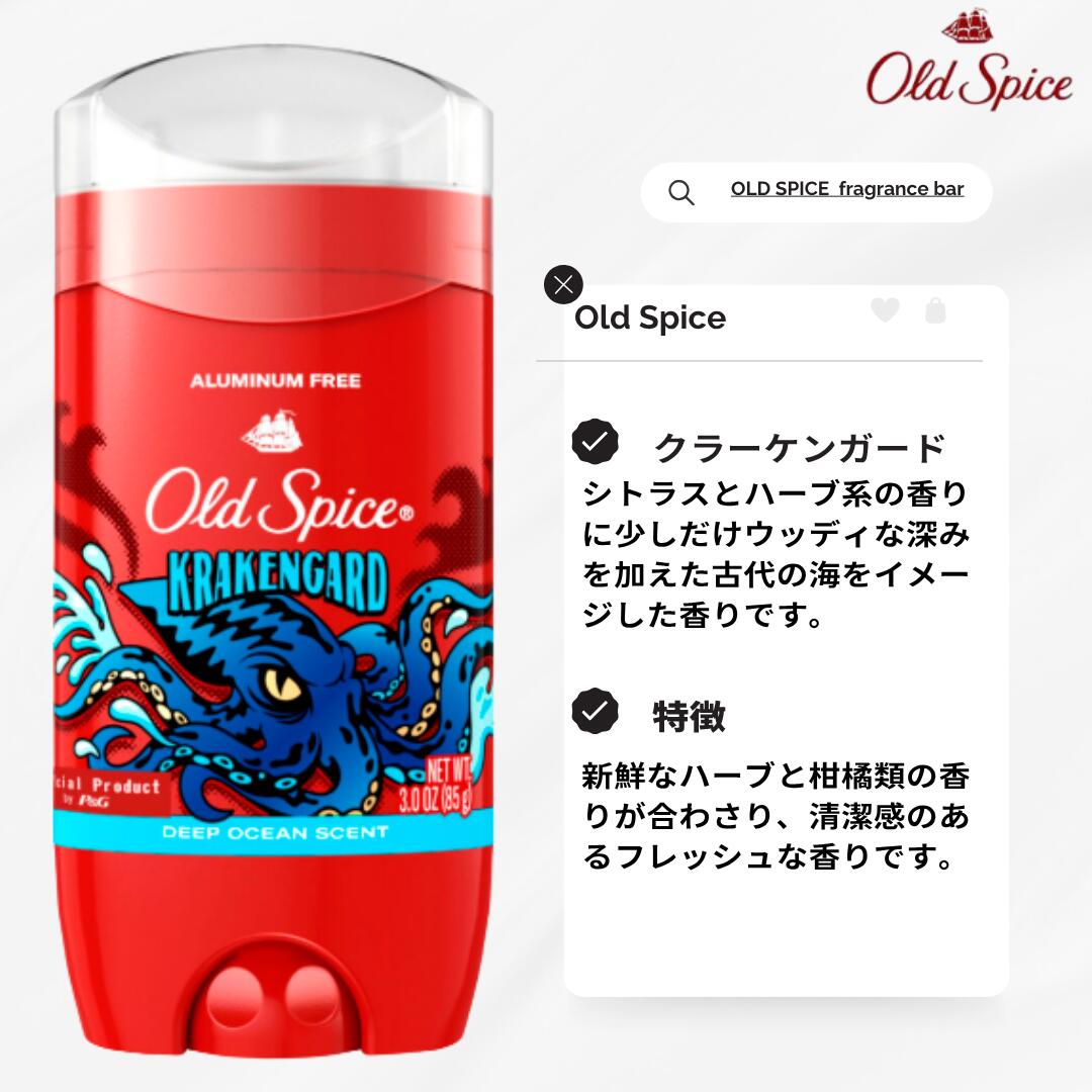 商品情報広告文責(会社名・電話番号)てぃーだ商会 050-8892-0264内容量85gメーカー名、又は販売業者名P&G生産国アメリカ全成分(化粧品のみ)クラーケンガードDPG、水、PG、ステアリン酸Na、ポロキサミン1307、香料、PPG－3ミリスチル、EDTA－4Na、青1商品区分化粧品オールドスパイス クラーケンガード 85g Old Spice アルミニウムフリー フレグランスバー ブルースティック オールドスパイス クラーケンガード 85g Old Spice アルミニウムフリー フレグランスバー ブルースティック ■世界中の男性を魅了する「香りのレジェンド」 アメリカで圧倒的なシェアを誇るボディケアブランド「Old Spice（オールドスパイス）」。 一度使えば病みつきになるその香りと、長時間続く強力な防臭力で、日本でもリピーターが続出しています。「もっとセクシーな香りを身にまといたい」 そんな美意識の高い男性（もちろん女性も！）に選ばれている、世界標準の商品です。■ここが違う！オールドスパイスの魅力1. 朝塗って、夜まで続く「持続力」 オールドスパイスの最大の特徴は、そのパワフルな持続性。 スポーツで汗をかいた後や、忙しい仕事の合間でも、ふとした瞬間に良い香りが漂います。 汗のニオイと混ざっても嫌なニオイにならず、むしろその人の色気のような香りに変わる魔法のアイテムです。2. 香水代わりにもなる「圧倒的な良い香り」 単にニオイを消すだけでなく、「香りを楽しむ」のがアメリカ流。 爽やかなソープ系から、甘くセクシーなムスク系、南国を感じるトロピカル系まで、その日の気分やファッションに合わせて使い分けるのがツウの楽しみ方。 香水ほどキツくなく、清潔感のある香りがふんわりと肌に残るため、ビジネスシーンでも好印象を与えます。3. サッと塗れる「スティックタイプ」 手を汚さずに直接脇に塗れるスティックタイプ。 スプレーのように飛び散らず、ロールオンのように乾くのを待つ必要もありません。 青いスティック（ジェルタイプ）は滑らかな塗り心地で白残りしないことが特徴です。■使用方法 本体下部のダイヤルを回し、中身を少し繰り出して、清潔な脇の下に2〜3回塗布してください。 ※出しすぎると折れることがありますのでご注意ください。【注意事項】お肌に合わない場合はご使用をお止めください。海外からの輸入商品のため、パッケージデザインや成分が予告なく変更される場合がございます。また、輸送中に容器に細かい傷や凹みが生じる場合がございますが、品質には問題ございません。[検索関連キーワード] Old Spice オールドスパイス デオドラント 制汗剤 スティック ロールオン 脇汗 ワキガ 対策 加齢臭 体臭 予防 メンズ 男性用 レディース 女性用 ユニセックス アメリカ製 海外 輸入 コスメ 香水 フレグランス ピュアスポーツ フィジー フレッシュ オリジナル ハイエンデュランス ギフト プレゼント 父の日 誕生日 スポーツ ジム 筋トレ マナー エチケット★様々なご用途でご利用いただけます★【プレゼント】ギフト プチギフト 贈り物 贈物 贈答品 記念品 お土産 交換【お祝い】産休 出産 長寿 誕生日 記念日 周年 入園 卒園 入学 進学 卒業 入社 退社 就職 退職 結婚 引越し 引っ越し ご挨拶 お礼 お返し お祝い 祝い 内祝い 御祝 新築 改築 リフォーム お見舞い 御見舞い【季節の行事 】1月 新年 年始 お年賀 お正月 成人の日 成人式2月 節分 バレンタインデー3月 ひな祭り ホワイトデー 春分の日 お花見 春休み4月 エイプリルフール イースター 新生活5月 GW ゴールデンウィーク こどもの日 母の日6月 父の日 ジューンブライド7月 七夕 お中元8月 夏休み 夏祭り お祭り お盆 帰省9月 防災の日 敬老の日 シルバーウィーク10月 体育の日 学園祭 文化祭 ハロウィン ハロウィーン11月 文化の日 七五三 勤労感謝の日12月 お歳暮 クリスマス サンタクロース 大晦日 冬休み 年末 年越し【大切な人へ 】お友達 友達 親友 お母さん お父さん お兄ちゃん お姉ちゃん 兄弟 姉妹 弟 妹 娘 息子 親 両親 子供 男の子 女の子 男性 女性 赤ちゃん 赤ん坊 双子 おばあちゃん おじいちゃん 奥さん 嫁 妻 旦那 夫 彼女 彼氏 孫 先輩 後輩 同僚 上司 部下 幼馴染 先生 お客様 取引先 いとこ はとこ 園児 幼稚園 保育園 小学生 中学生 高校生 大学生 社会人【年代】1歳 2歳 3歳 4歳 5歳 6歳 7歳 8歳 9歳 10歳10代 20代 30代 40代 50代 60代 70代 80代 90代【楽天キーワード】39ショップ キャンペーン ショップ クーポン ワンダフルデー 5と0のつく日 お買い物マラソン 楽天 あす楽 買い回り 買いまわり 早割 ママ割 エントリー 人気 売れ筋 口コミ 芸能人 御用達 愛用 送料無料 2